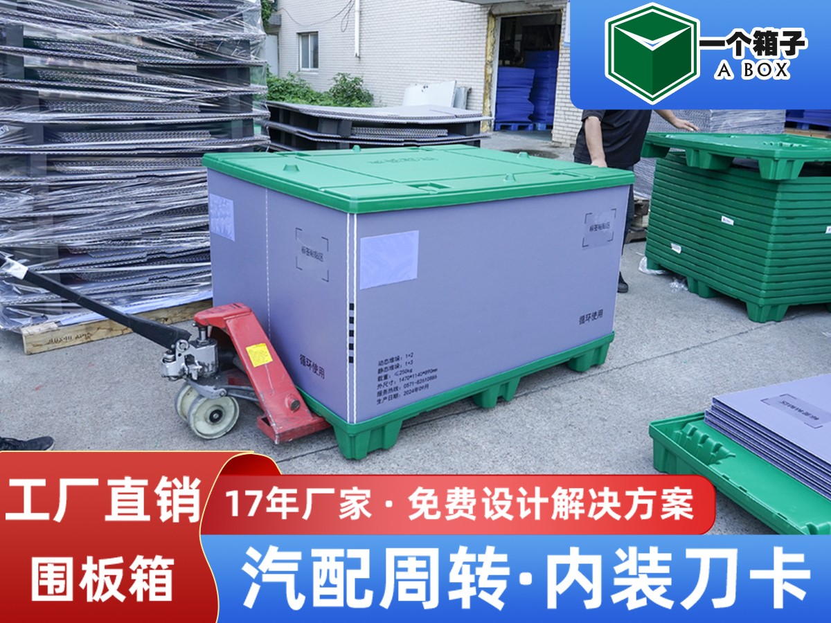 绿色天地盖围板箱