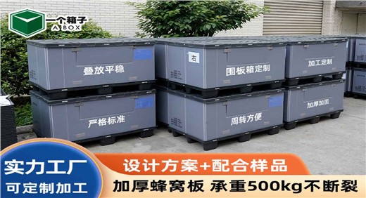 定制加厚围板箱