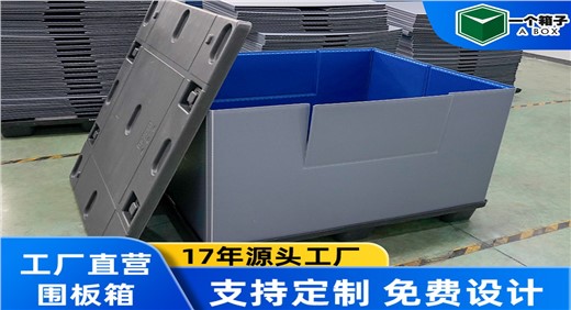 内外双色围板箱