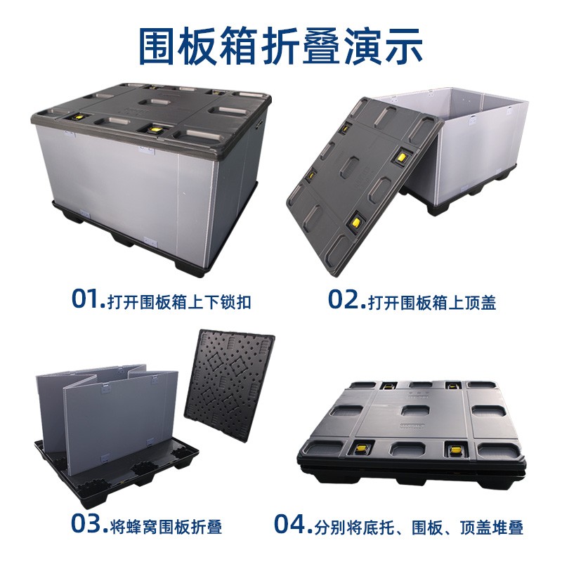围板箱：打造高效物流链的关键一环