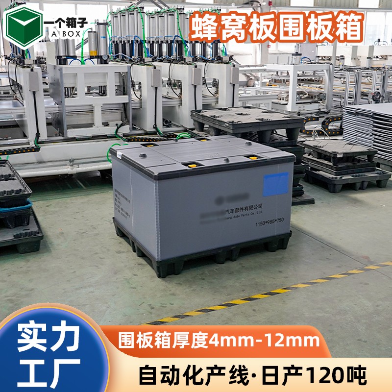 防静电围板箱