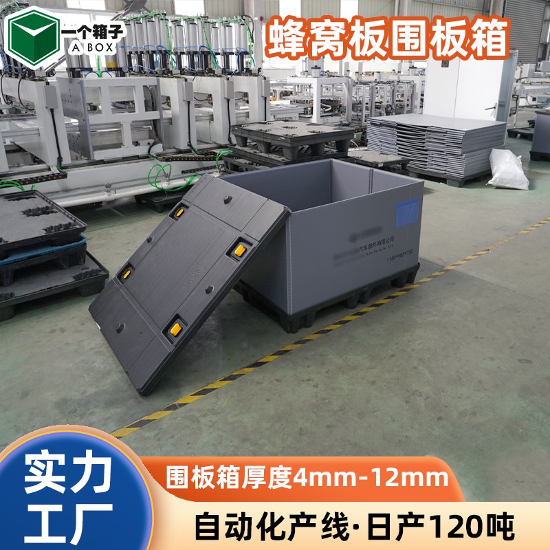 防静电围板箱