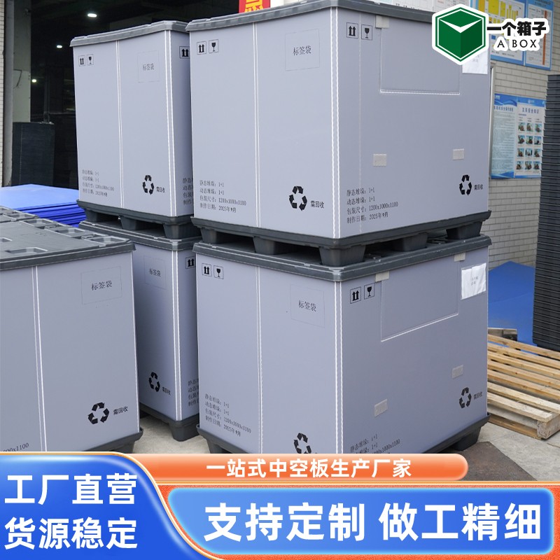 带内衬塑料围板箱