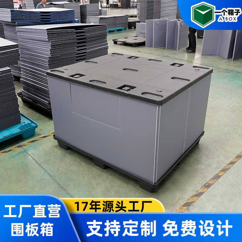 内外双色围板箱