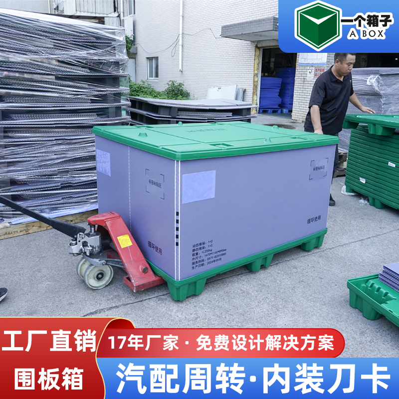 绿色天地盖围板箱